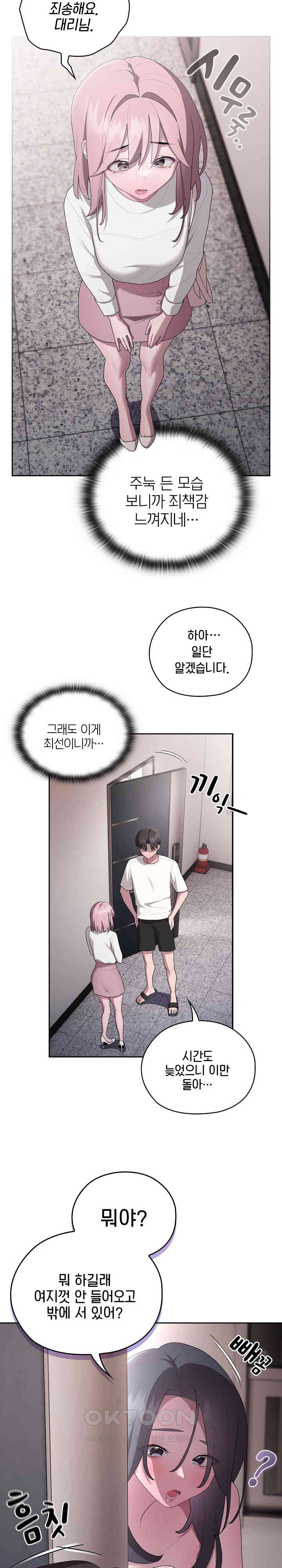 Office Shitbag Alert Raw - Chapter 25 [photo 13] - MangaPorn