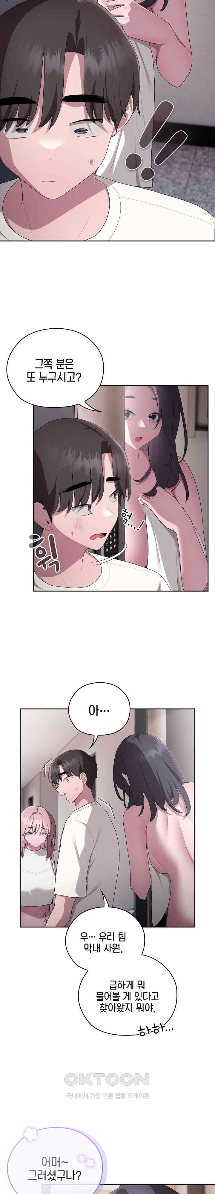 Office Shitbag Alert Raw - Chapter 25 [photo 14] - MangaPorn