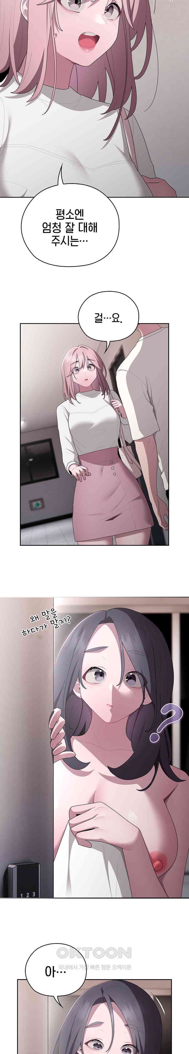 Office Shitbag Alert Raw - Chapter 25 [photo 16] - MangaPorn