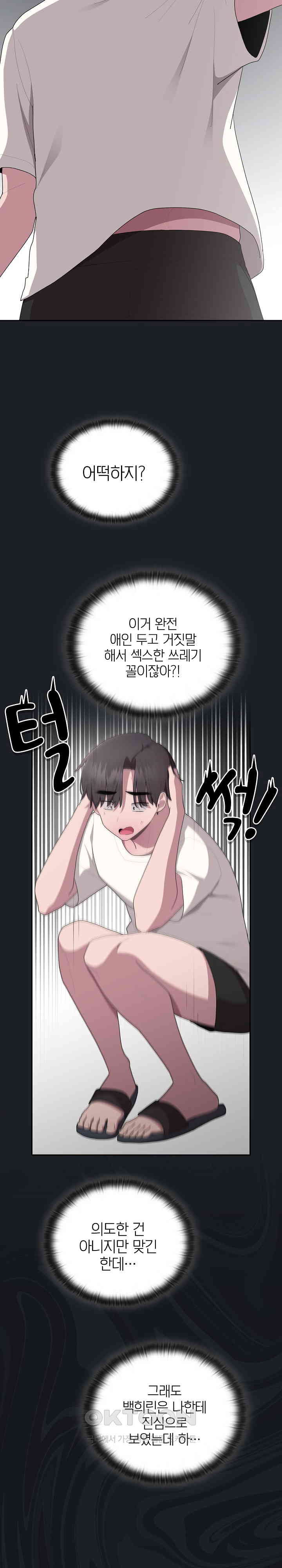 Office Shitbag Alert Raw - Chapter 25 [photo 20] - MangaPorn