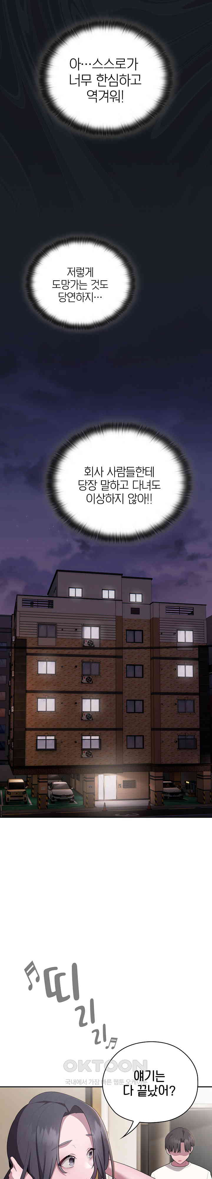 Office Shitbag Alert Raw - Chapter 25 [photo 21] - MangaPorn