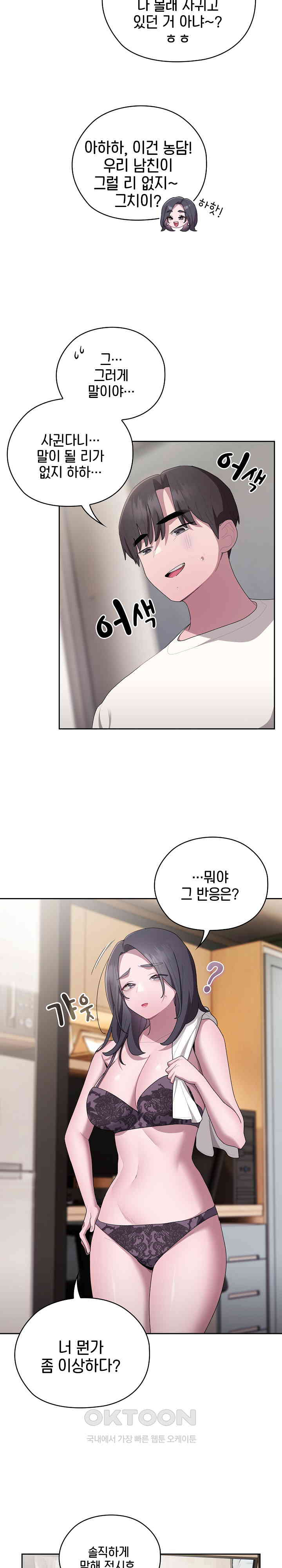 Office Shitbag Alert Raw - Chapter 25 [photo 23] - MangaPorn