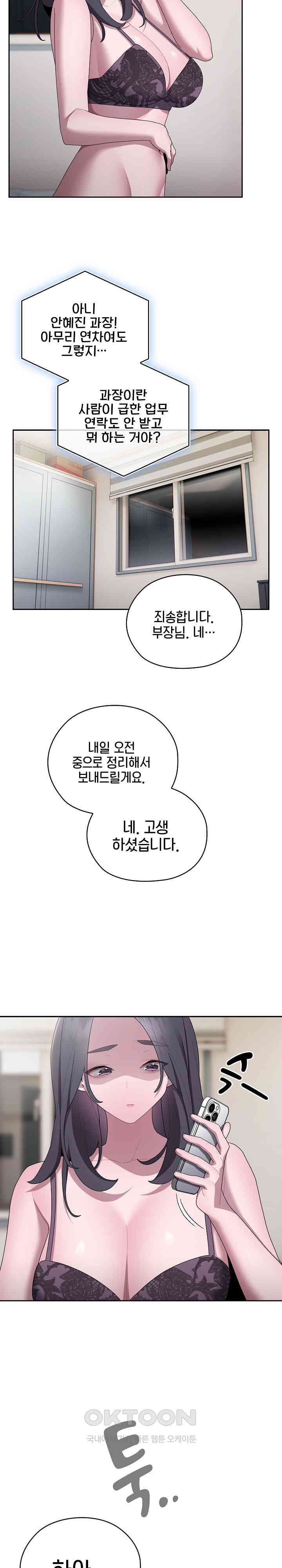 Office Shitbag Alert Raw - Chapter 25 [photo 25] - MangaPorn