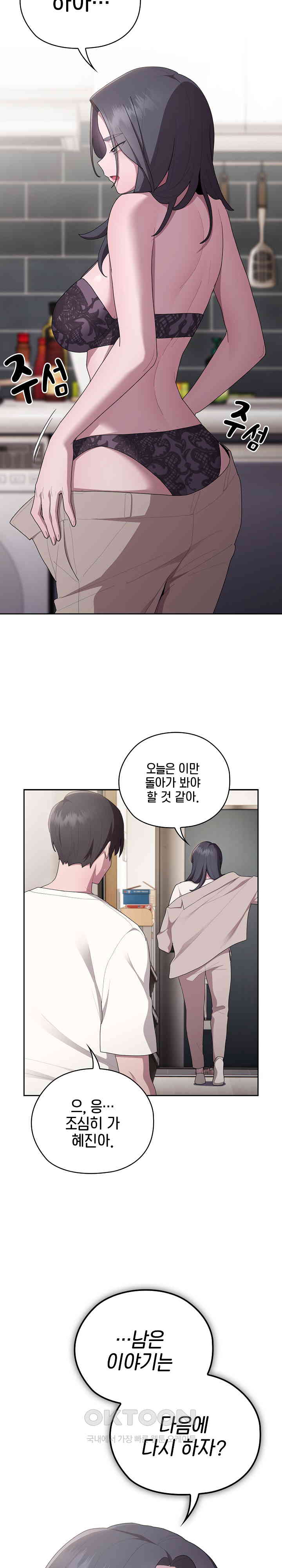 Office Shitbag Alert Raw - Chapter 25 [photo 26] - MangaPorn