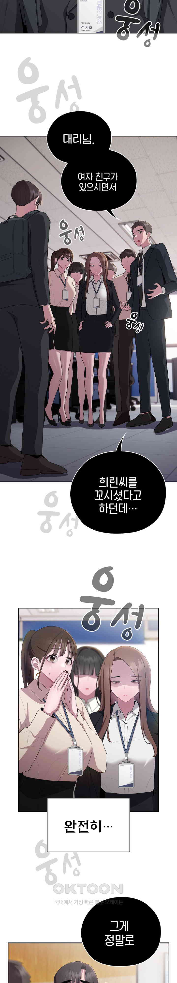 Office Shitbag Alert Raw - Chapter 25 [photo 28] - MangaPorn