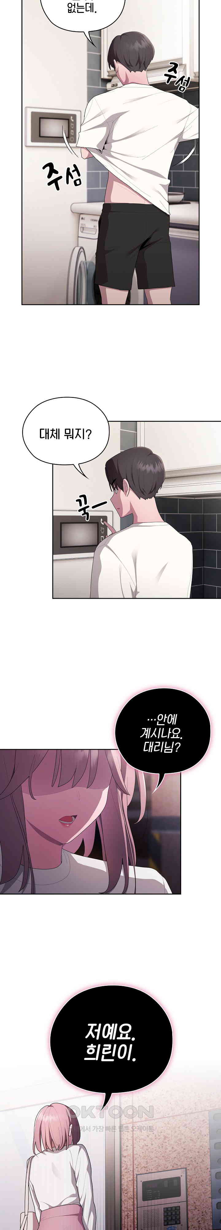 Office Shitbag Alert Raw - Chapter 25 [photo 3] - MangaPorn