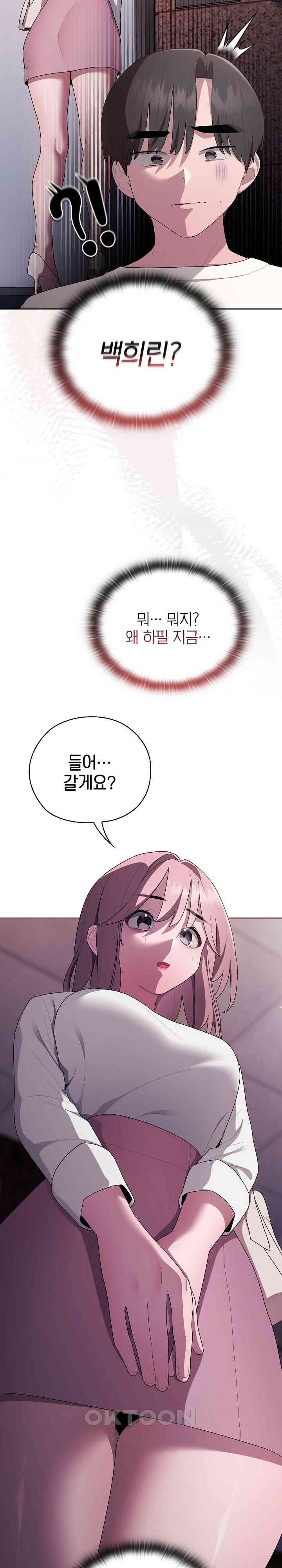 Office Shitbag Alert Raw - Chapter 25 [photo 4] - MangaPorn