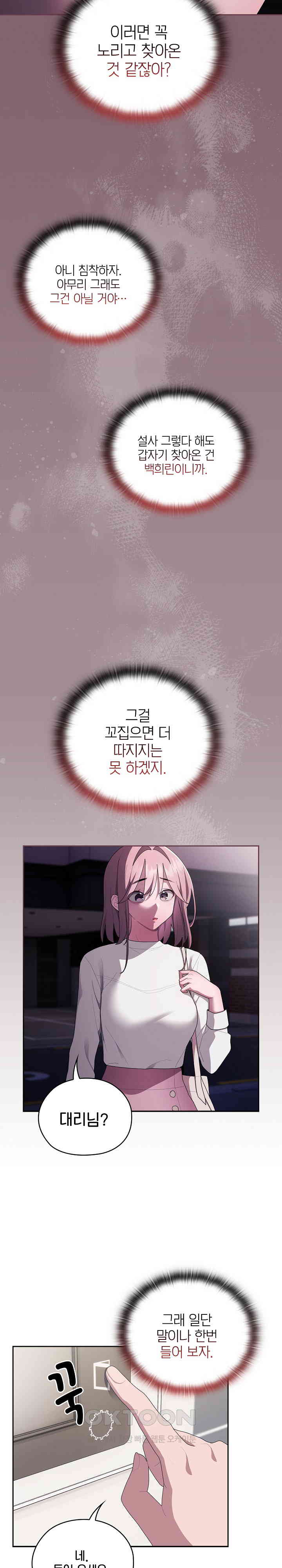 Office Shitbag Alert Raw - Chapter 25 [photo 5] - MangaPorn