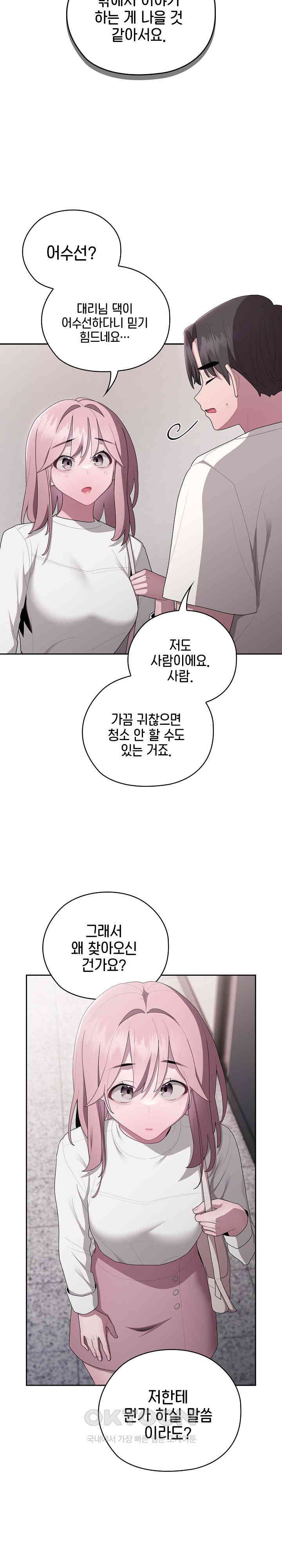 Office Shitbag Alert Raw - Chapter 25 [photo 8] - MangaPorn