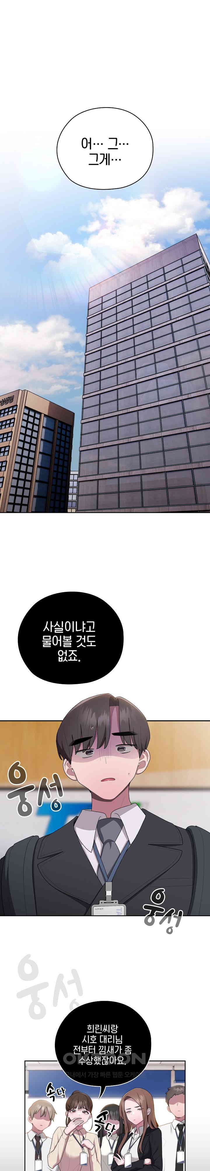 Office Shitbag Alert Raw - Chapter 26 [photo 1] - MangaPorn