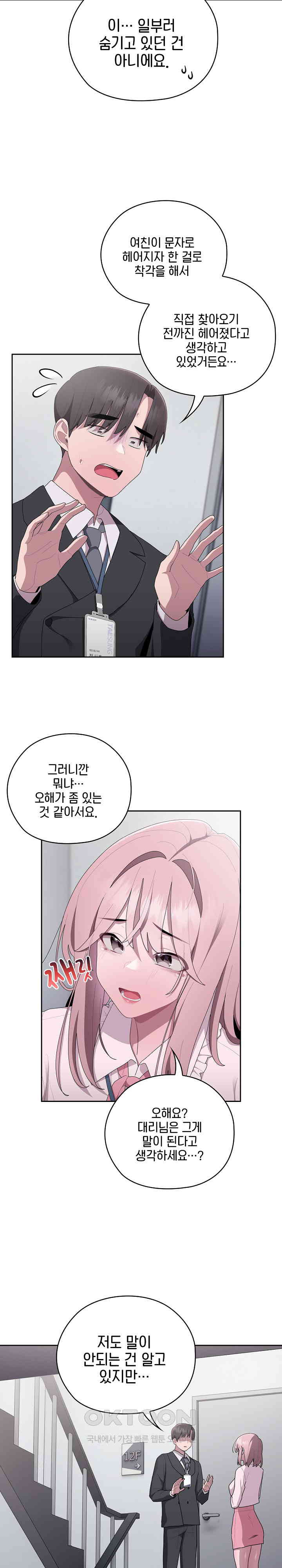 Office Shitbag Alert Raw - Chapter 26 [photo 10] - MangaPorn