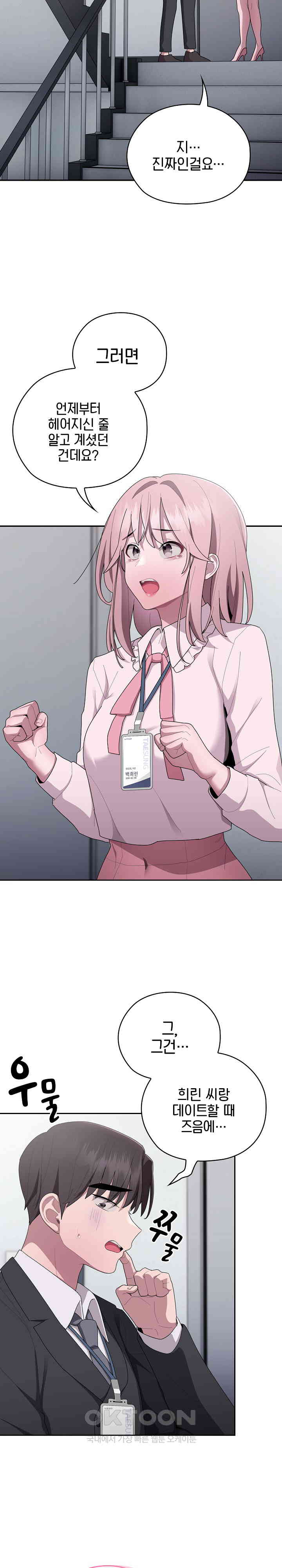 Office Shitbag Alert Raw - Chapter 26 [photo 11] - MangaPorn