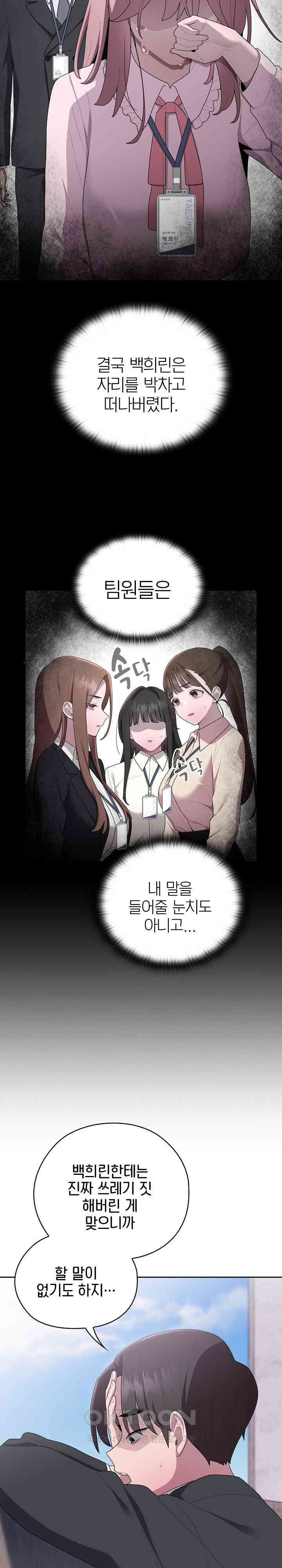 Office Shitbag Alert Raw - Chapter 26 [photo 17] - MangaPorn