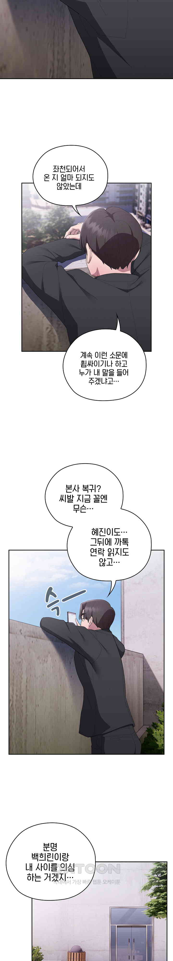 Office Shitbag Alert Raw - Chapter 26 [photo 18] - MangaPorn