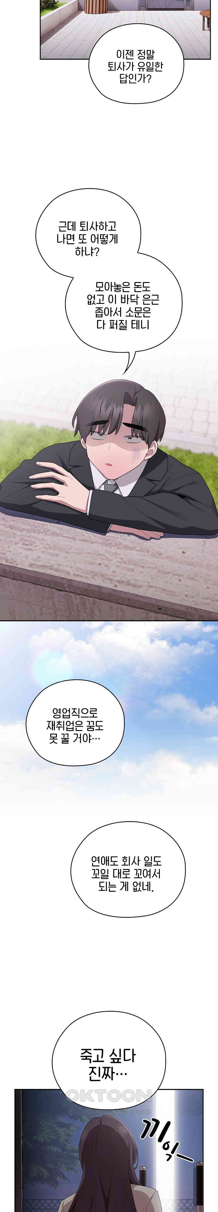 Office Shitbag Alert Raw - Chapter 26 [photo 19] - MangaPorn