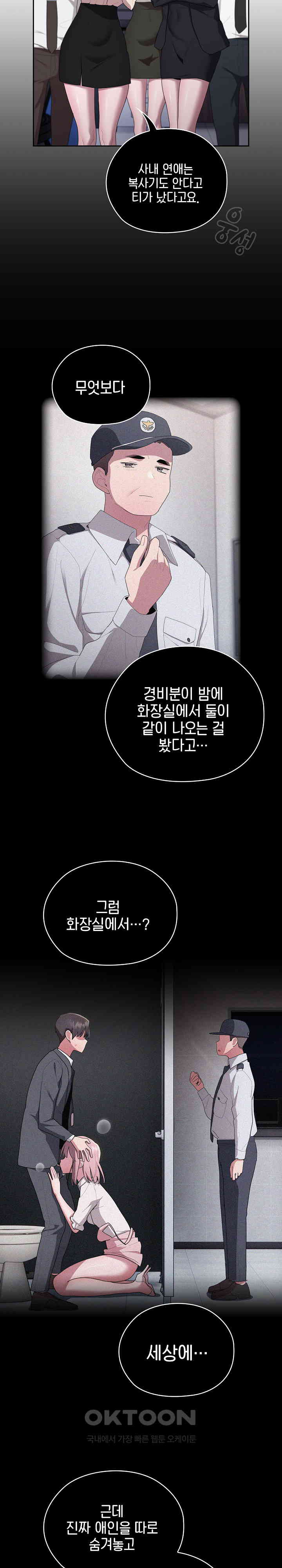 Office Shitbag Alert Raw - Chapter 26 [photo 2] - MangaPorn