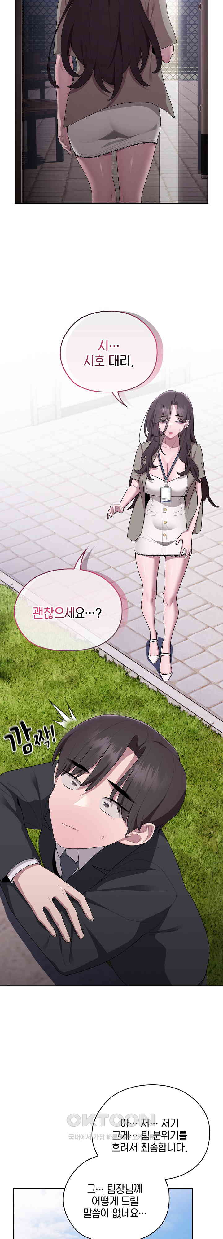 Office Shitbag Alert Raw - Chapter 26 [photo 20] - MangaPorn