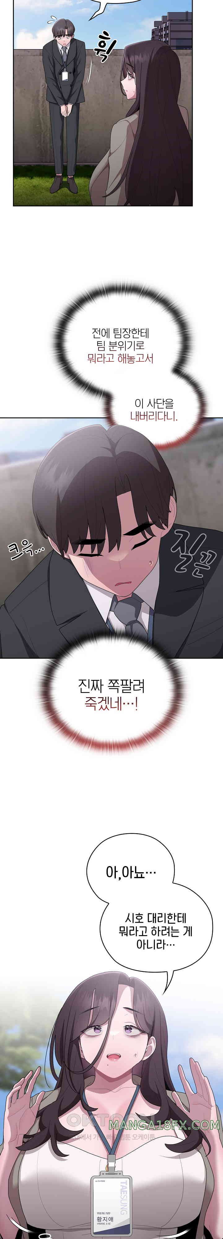 Office Shitbag Alert Raw - Chapter 26 [photo 21] - MangaPorn