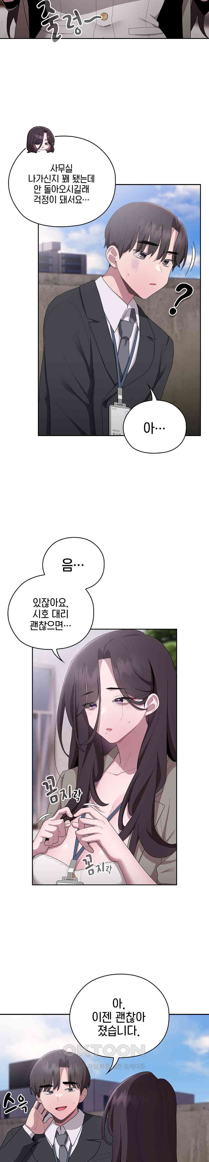 Office Shitbag Alert Raw - Chapter 26 [photo 22] - MangaPorn