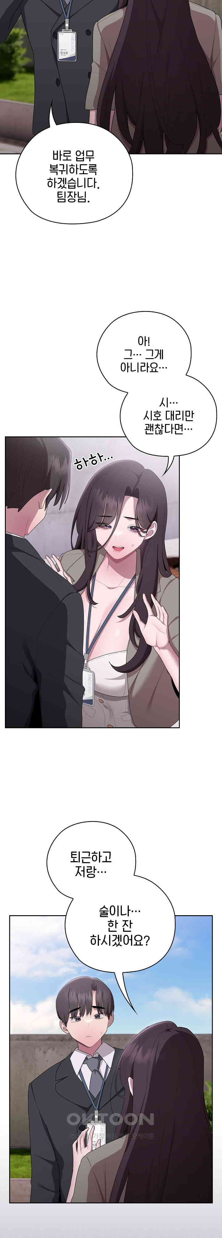 Office Shitbag Alert Raw - Chapter 26 [photo 23] - MangaPorn