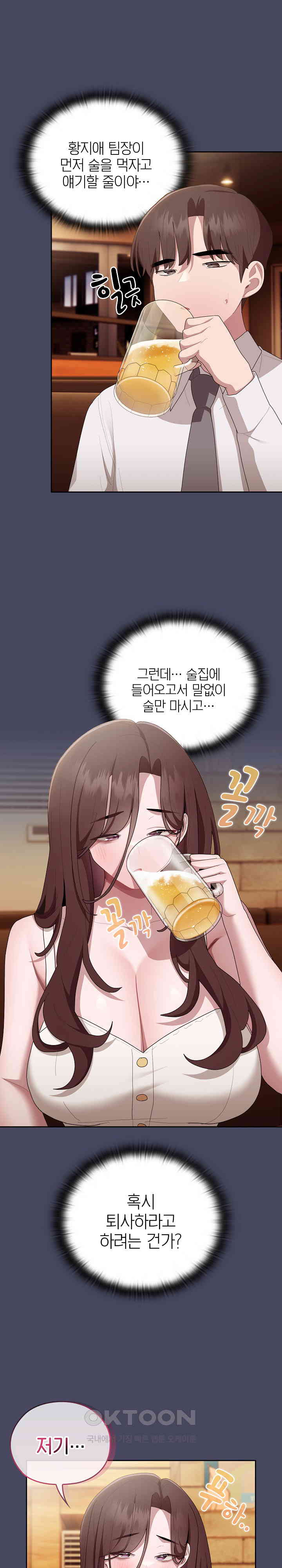 Office Shitbag Alert Raw - Chapter 26 [photo 25] - MangaPorn