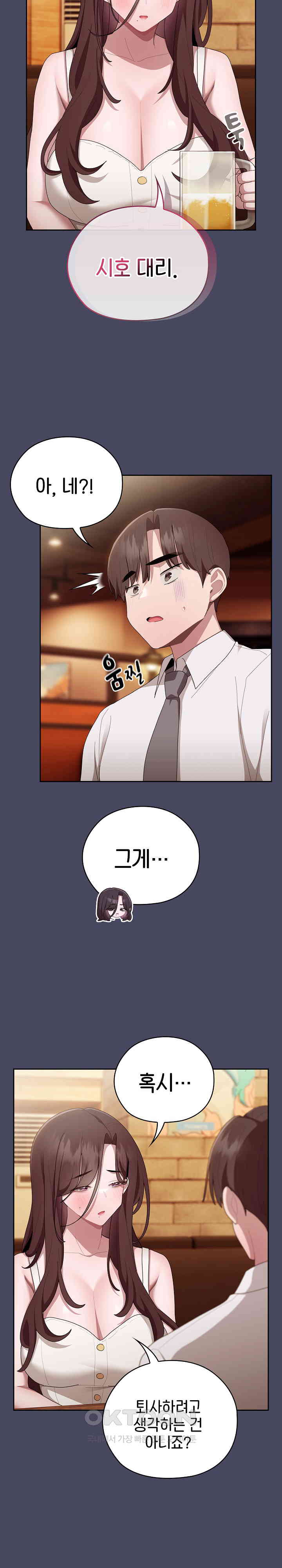 Office Shitbag Alert Raw - Chapter 26 [photo 26] - MangaPorn