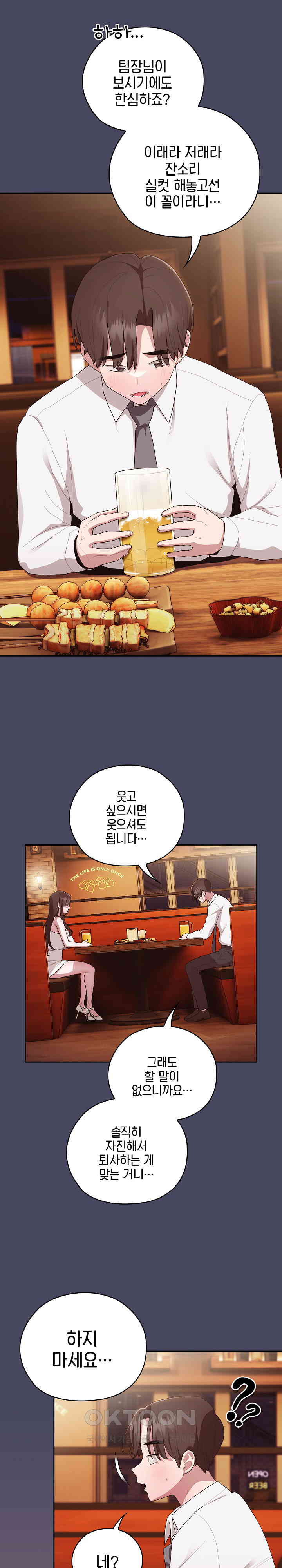 Office Shitbag Alert Raw - Chapter 26 [photo 27] - MangaPorn