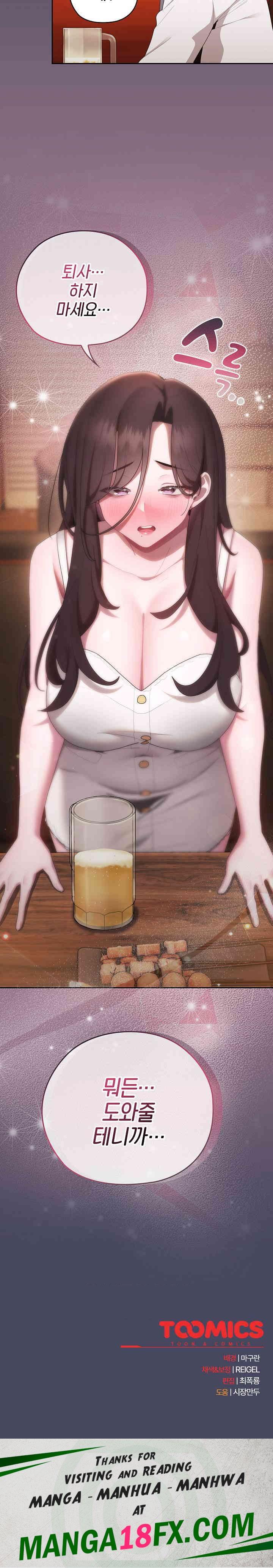 Office Shitbag Alert Raw - Chapter 26 [photo 28] - MangaPorn