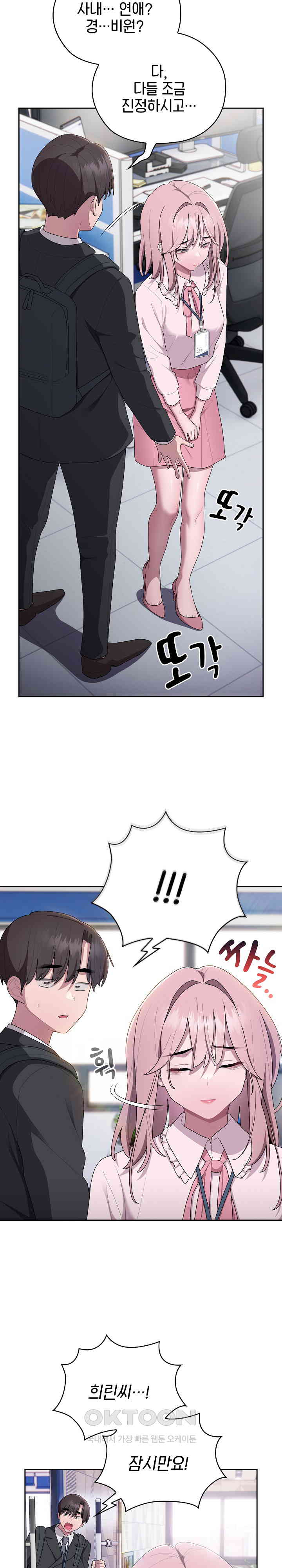 Office Shitbag Alert Raw - Chapter 26 [photo 4] - MangaPorn