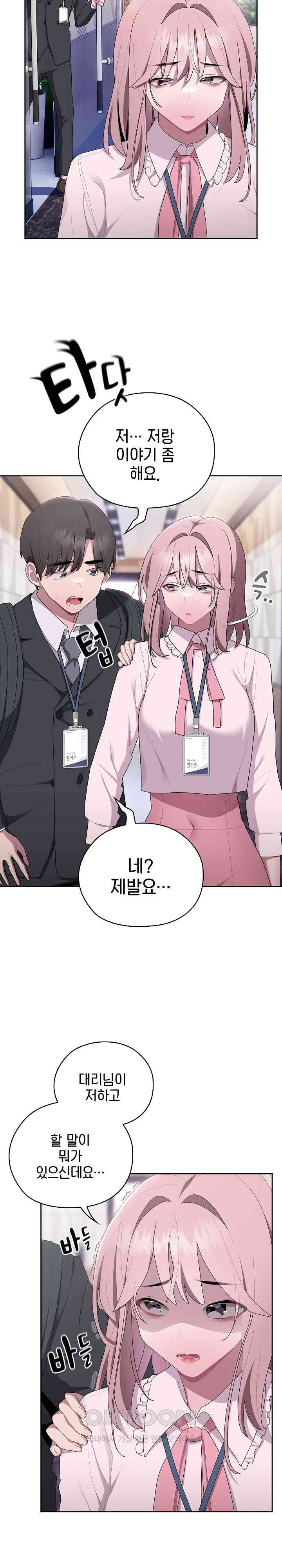 Office Shitbag Alert Raw - Chapter 26 [photo 5] - MangaPorn