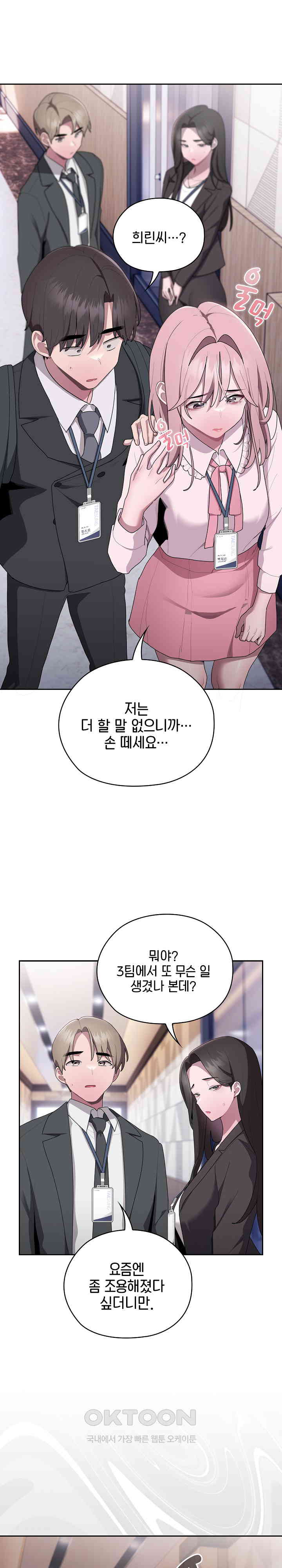 Office Shitbag Alert Raw - Chapter 26 [photo 6] - MangaPorn