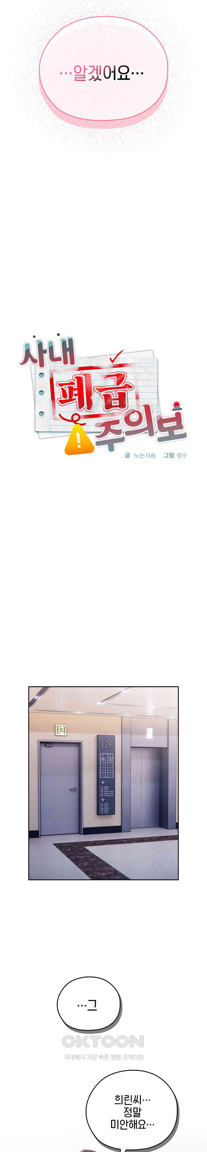 Office Shitbag Alert Raw - Chapter 26 [photo 8] - MangaPorn