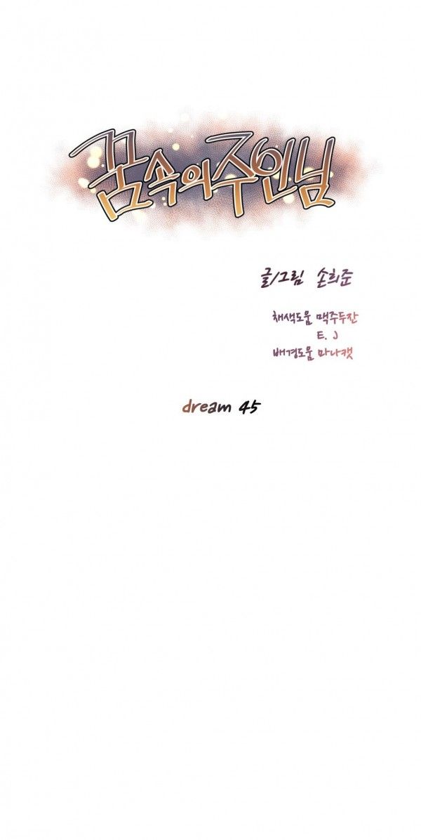 Master In My Dreams - Chapter 45 [photo 1] - MangaPorn