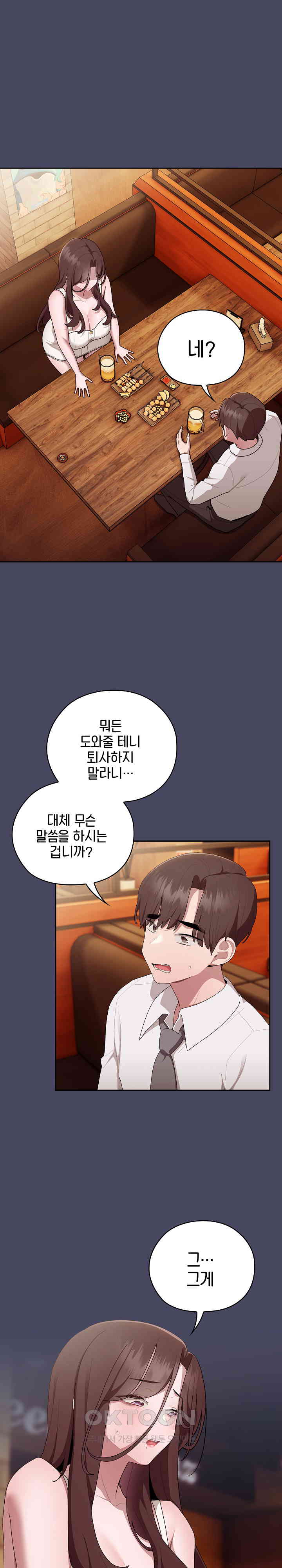 Office Shitbag Alert Raw - Chapter 27 [photo 1] - MangaPorn