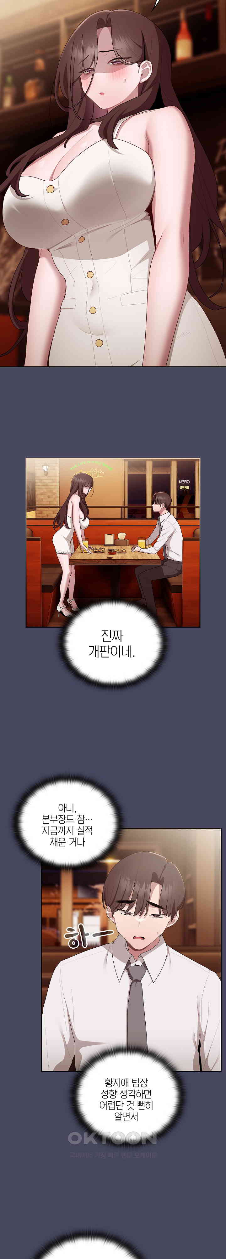 Office Shitbag Alert Raw - Chapter 27 [photo 10] - MangaPorn