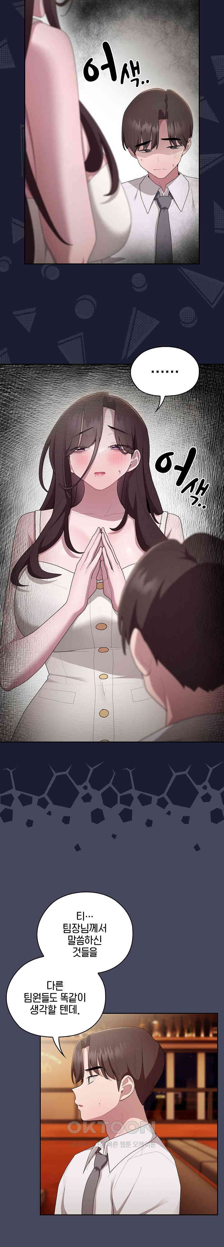 Office Shitbag Alert Raw - Chapter 27 [photo 14] - MangaPorn