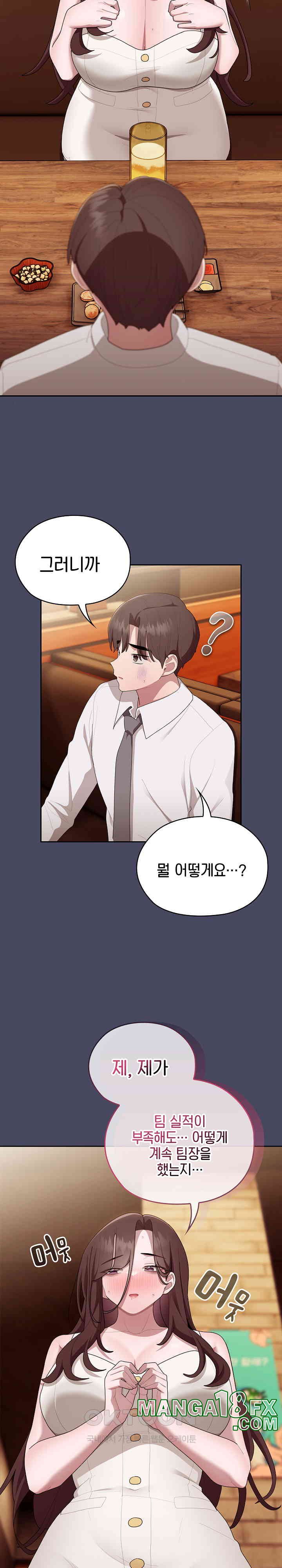 Office Shitbag Alert Raw - Chapter 27 [photo 16] - MangaPorn