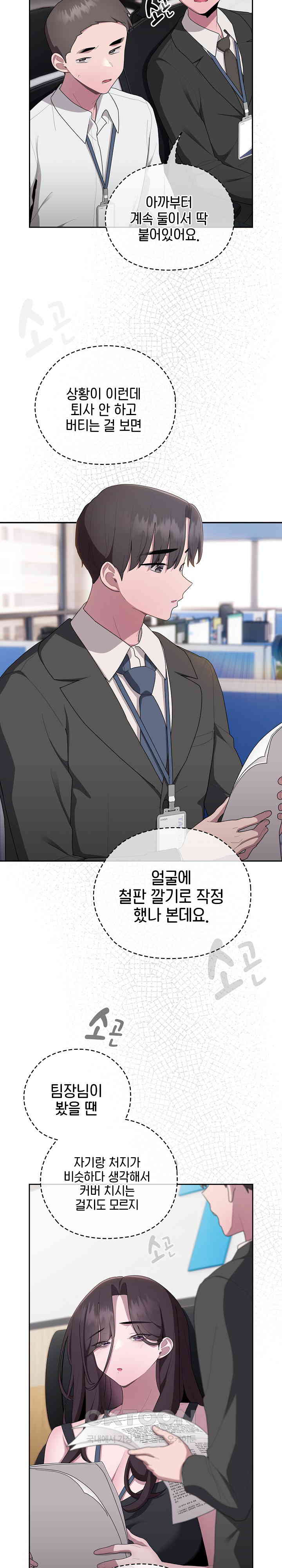Office Shitbag Alert Raw - Chapter 27 [photo 19] - MangaPorn