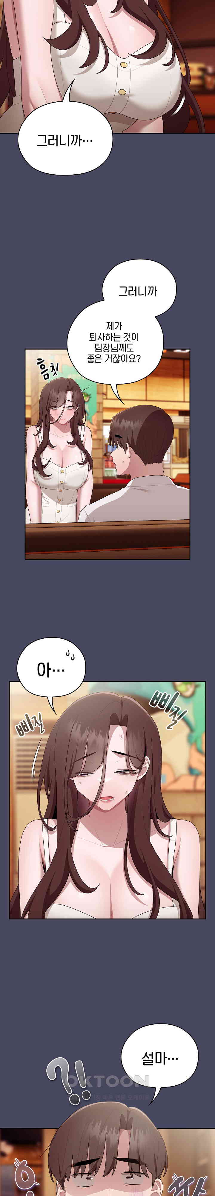 Office Shitbag Alert Raw - Chapter 27 [photo 2] - MangaPorn