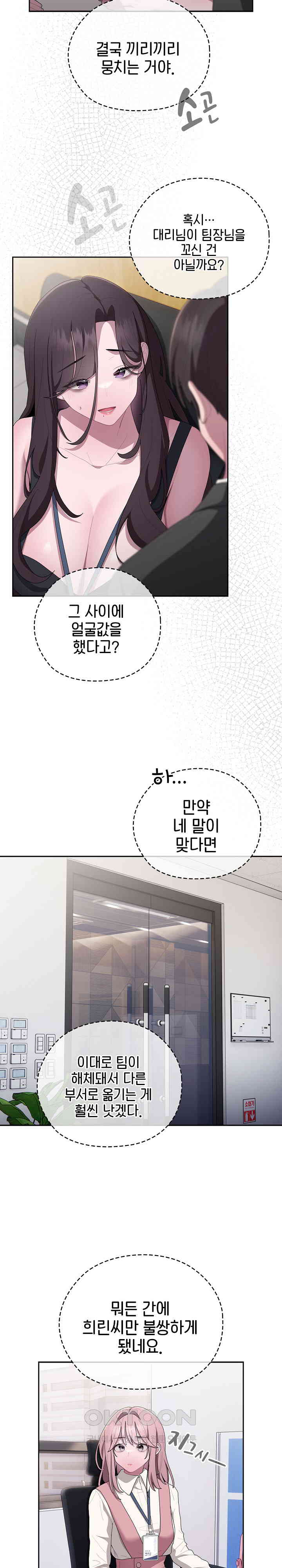 Office Shitbag Alert Raw - Chapter 27 [photo 20] - MangaPorn