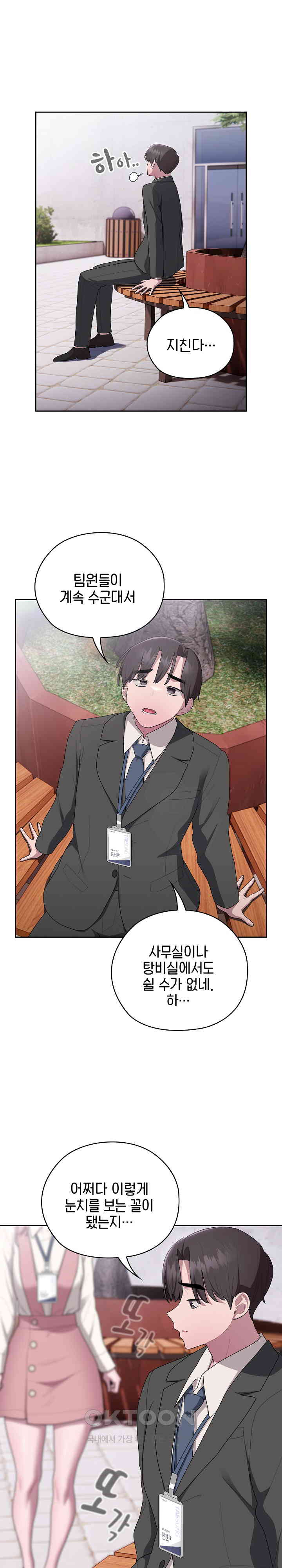 Office Shitbag Alert Raw - Chapter 27 [photo 22] - MangaPorn