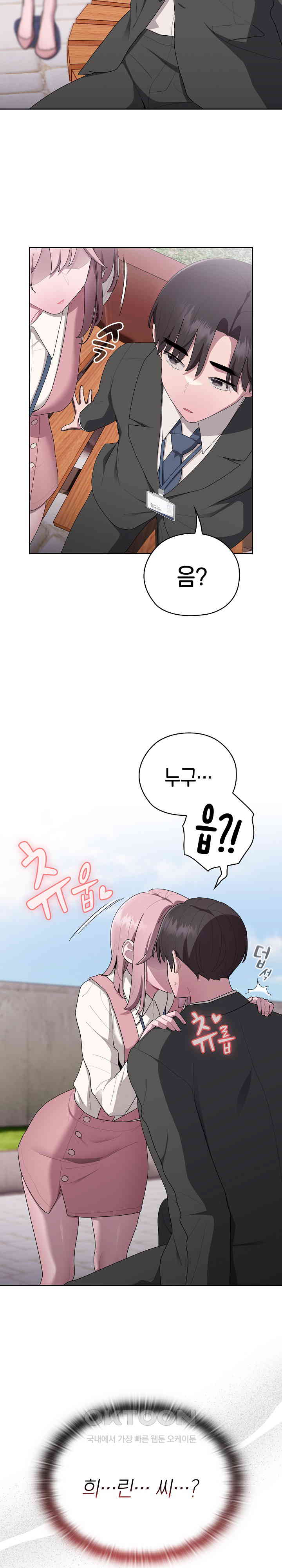 Office Shitbag Alert Raw - Chapter 27 [photo 23] - MangaPorn