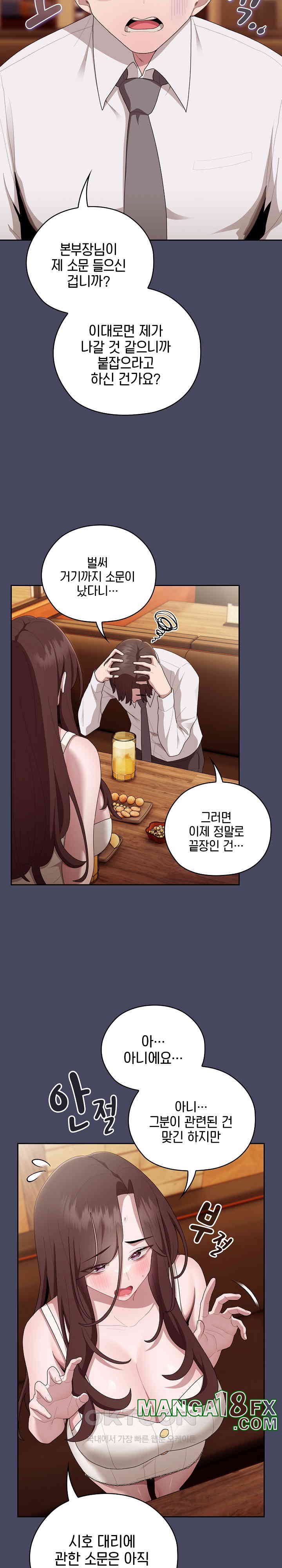 Office Shitbag Alert Raw - Chapter 27 [photo 3] - MangaPorn