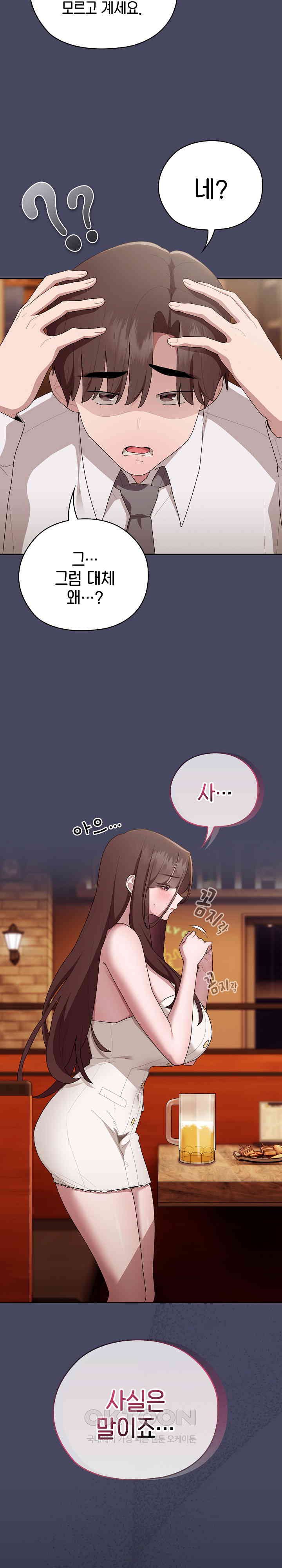 Office Shitbag Alert Raw - Chapter 27 [photo 4] - MangaPorn