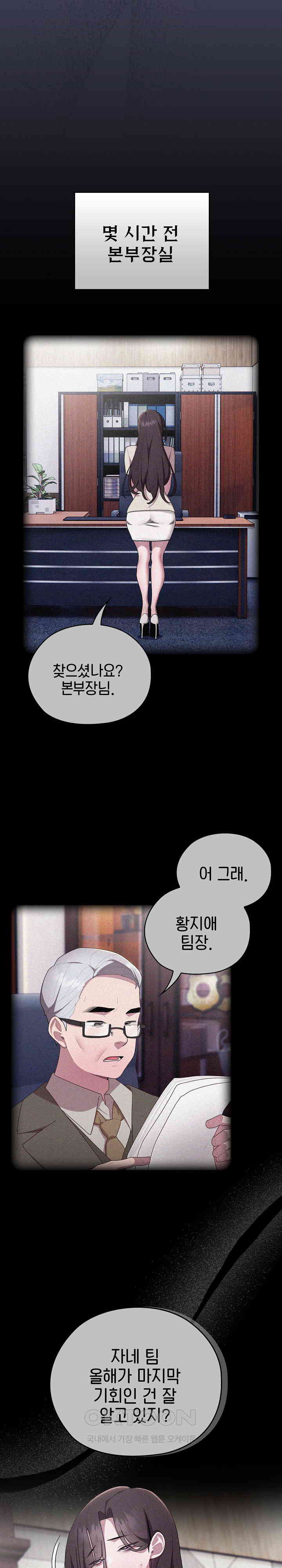 Office Shitbag Alert Raw - Chapter 27 [photo 5] - MangaPorn
