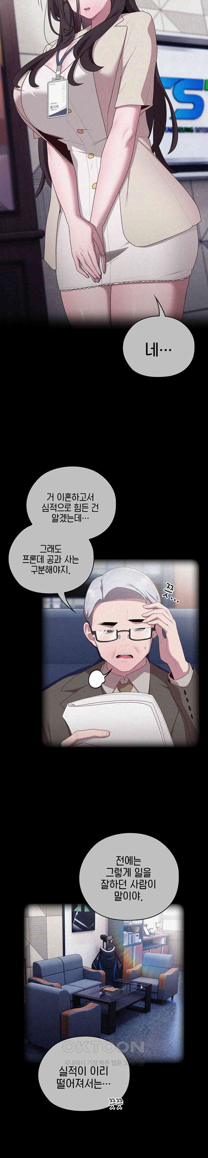 Office Shitbag Alert Raw - Chapter 27 [photo 6] - MangaPorn