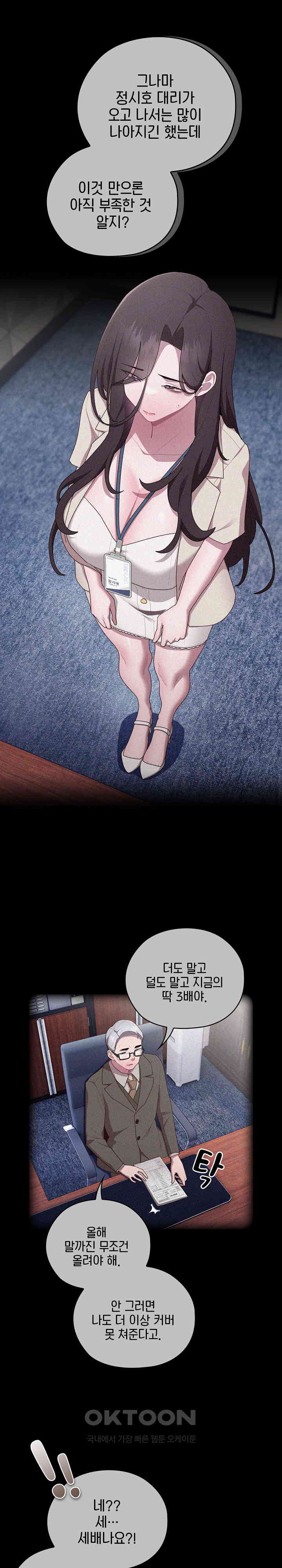 Office Shitbag Alert Raw - Chapter 27 [photo 7] - MangaPorn