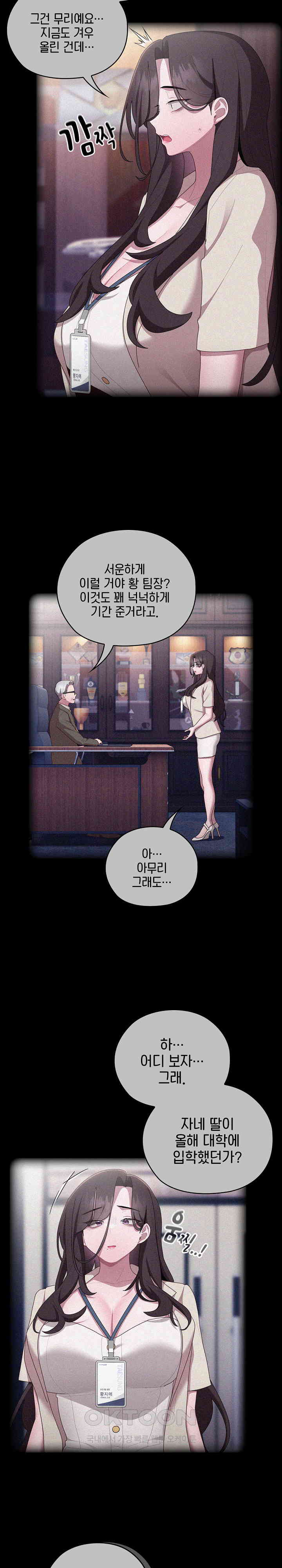 Office Shitbag Alert Raw - Chapter 27 [photo 8] - MangaPorn