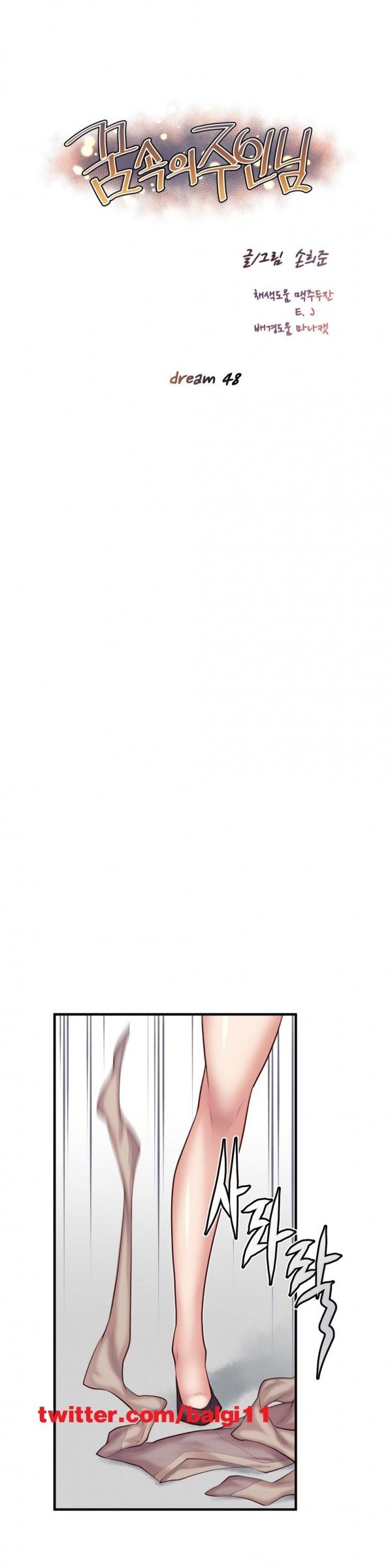 Master In My Dreams - Chapter 48 [photo 1] - MangaPorn