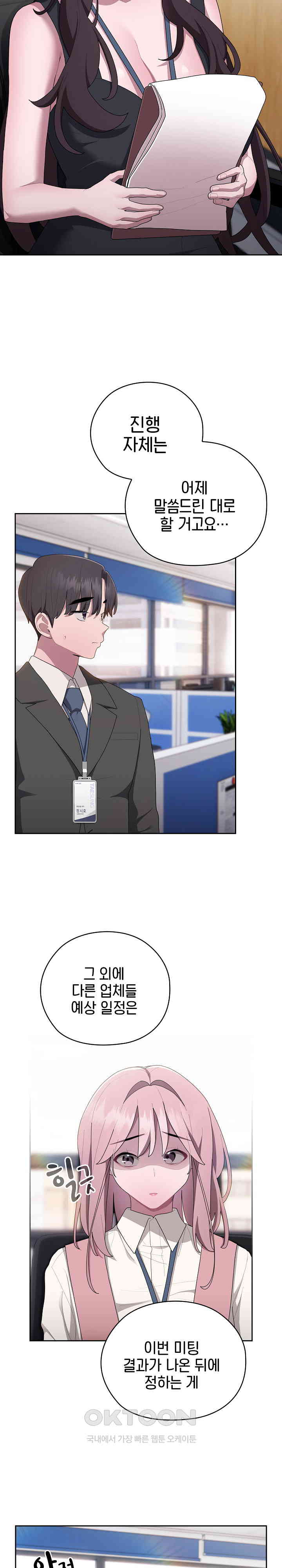 Office Shitbag Alert Raw - Chapter 28 [photo 11] - MangaPorn